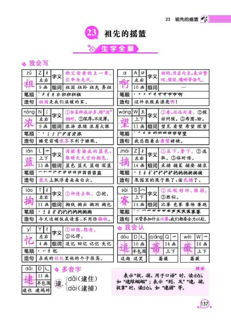 《字词句段篇章》语文2年级下册（RJ）_二年级上下册资料_小学二年级学习资料-25年更新版_2-02、小学二年级语文下册_2-2-2、练习题、作业、试题、试卷_电子册类