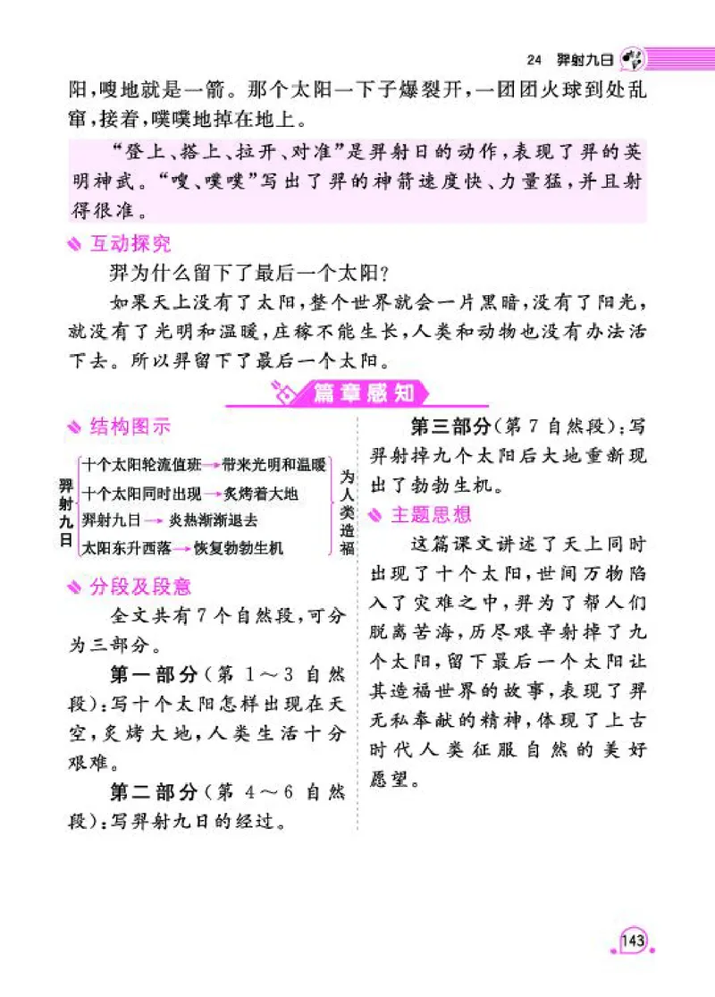 《字词句段篇章》语文2年级下册（RJ）_二年级上下册资料_小学二年级学习资料-25年更新版_2-02、小学二年级语文下册_2-2-2、练习题、作业、试题、试卷_电子册类