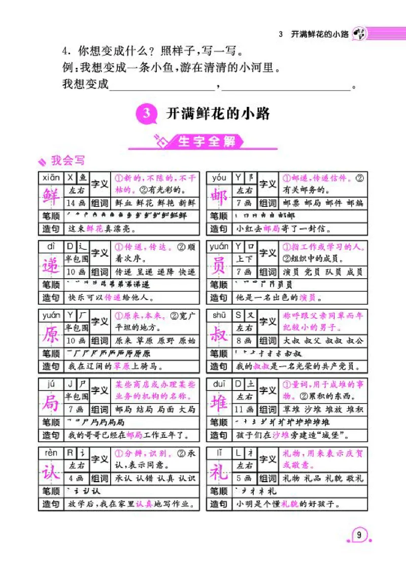 《字词句段篇章》语文2年级下册（RJ）_二年级上下册资料_小学二年级学习资料-25年更新版_2-02、小学二年级语文下册_2-2-2、练习题、作业、试题、试卷_电子册类