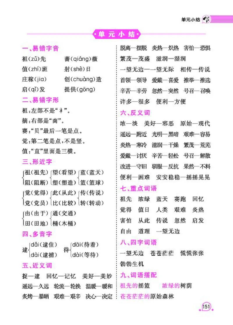 《字词句段篇章》语文2年级下册（RJ）_二年级上下册资料_小学二年级学习资料-25年更新版_2-02、小学二年级语文下册_2-2-2、练习题、作业、试题、试卷_电子册类