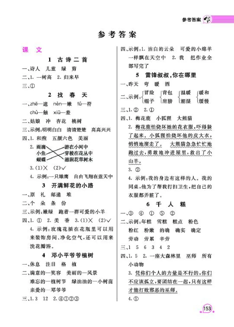 《字词句段篇章》语文2年级下册（RJ）_二年级上下册资料_小学二年级学习资料-25年更新版_2-02、小学二年级语文下册_2-2-2、练习题、作业、试题、试卷_电子册类