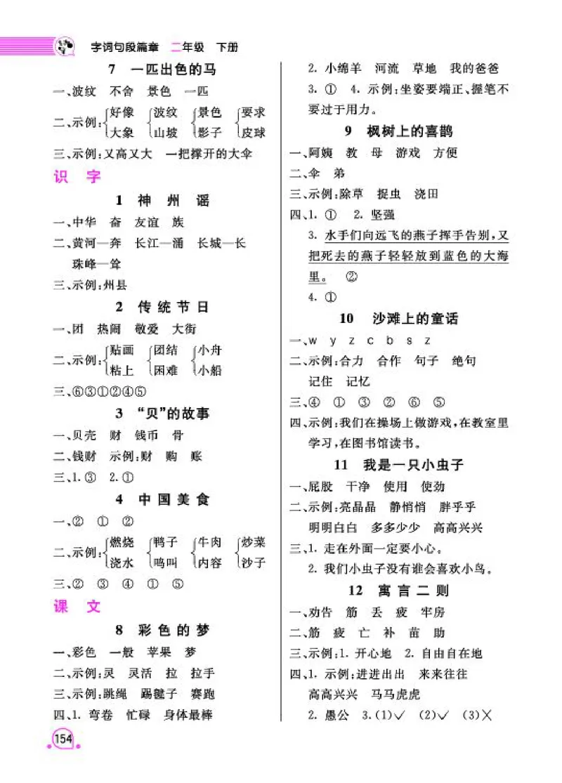 《字词句段篇章》语文2年级下册（RJ）_二年级上下册资料_小学二年级学习资料-25年更新版_2-02、小学二年级语文下册_2-2-2、练习题、作业、试题、试卷_电子册类