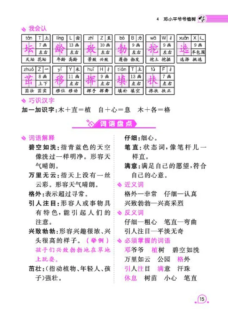 《字词句段篇章》语文2年级下册（RJ）_二年级上下册资料_小学二年级学习资料-25年更新版_2-02、小学二年级语文下册_2-2-2、练习题、作业、试题、试卷_电子册类