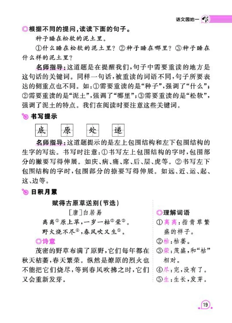 《字词句段篇章》语文2年级下册（RJ）_二年级上下册资料_小学二年级学习资料-25年更新版_2-02、小学二年级语文下册_2-2-2、练习题、作业、试题、试卷_电子册类