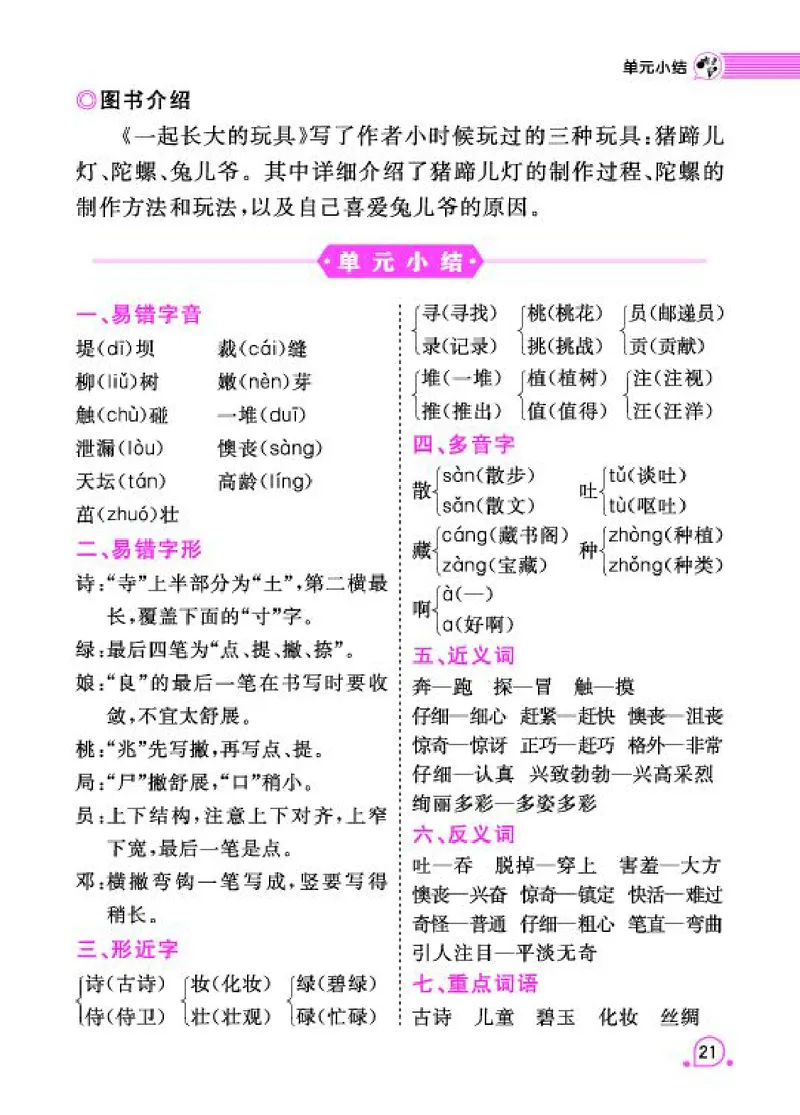 《字词句段篇章》语文2年级下册（RJ）_二年级上下册资料_小学二年级学习资料-25年更新版_2-02、小学二年级语文下册_2-2-2、练习题、作业、试题、试卷_电子册类