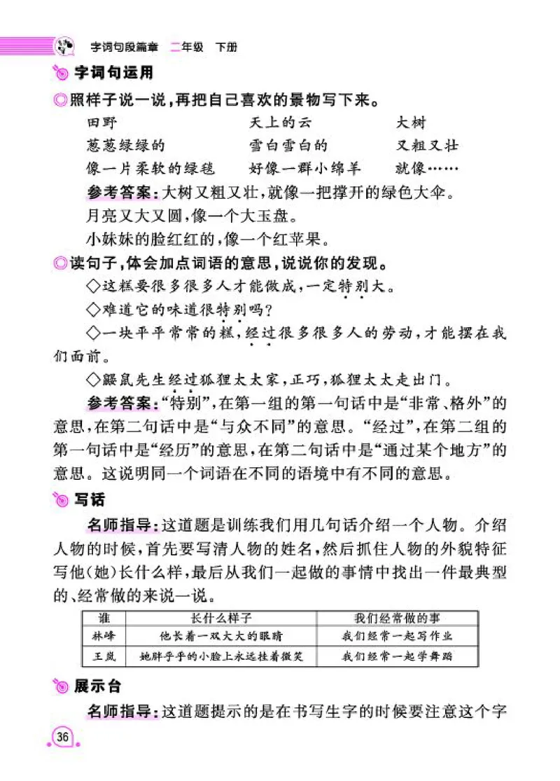 《字词句段篇章》语文2年级下册（RJ）_二年级上下册资料_小学二年级学习资料-25年更新版_2-02、小学二年级语文下册_2-2-2、练习题、作业、试题、试卷_电子册类