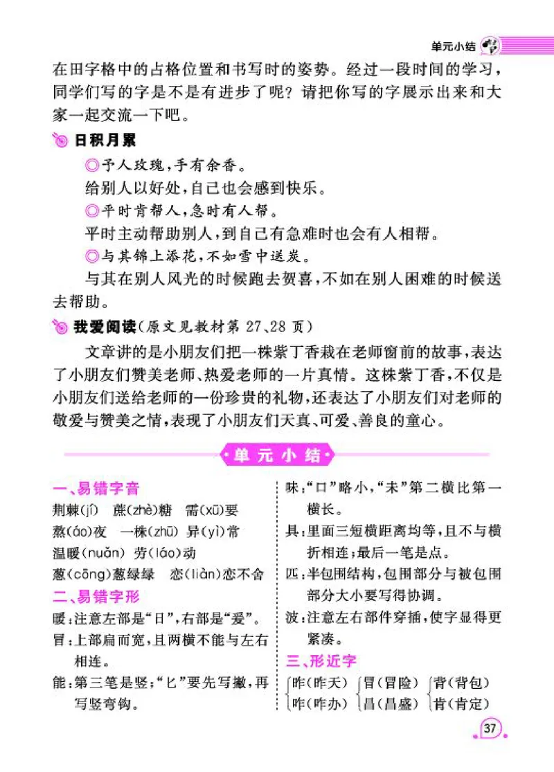 《字词句段篇章》语文2年级下册（RJ）_二年级上下册资料_小学二年级学习资料-25年更新版_2-02、小学二年级语文下册_2-2-2、练习题、作业、试题、试卷_电子册类