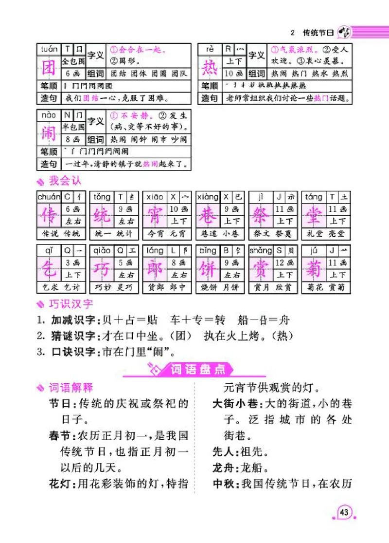 《字词句段篇章》语文2年级下册（RJ）_二年级上下册资料_小学二年级学习资料-25年更新版_2-02、小学二年级语文下册_2-2-2、练习题、作业、试题、试卷_电子册类