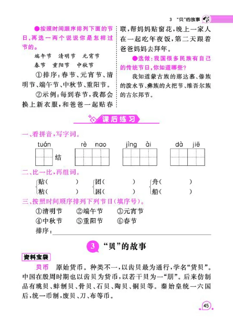 《字词句段篇章》语文2年级下册（RJ）_二年级上下册资料_小学二年级学习资料-25年更新版_2-02、小学二年级语文下册_2-2-2、练习题、作业、试题、试卷_电子册类
