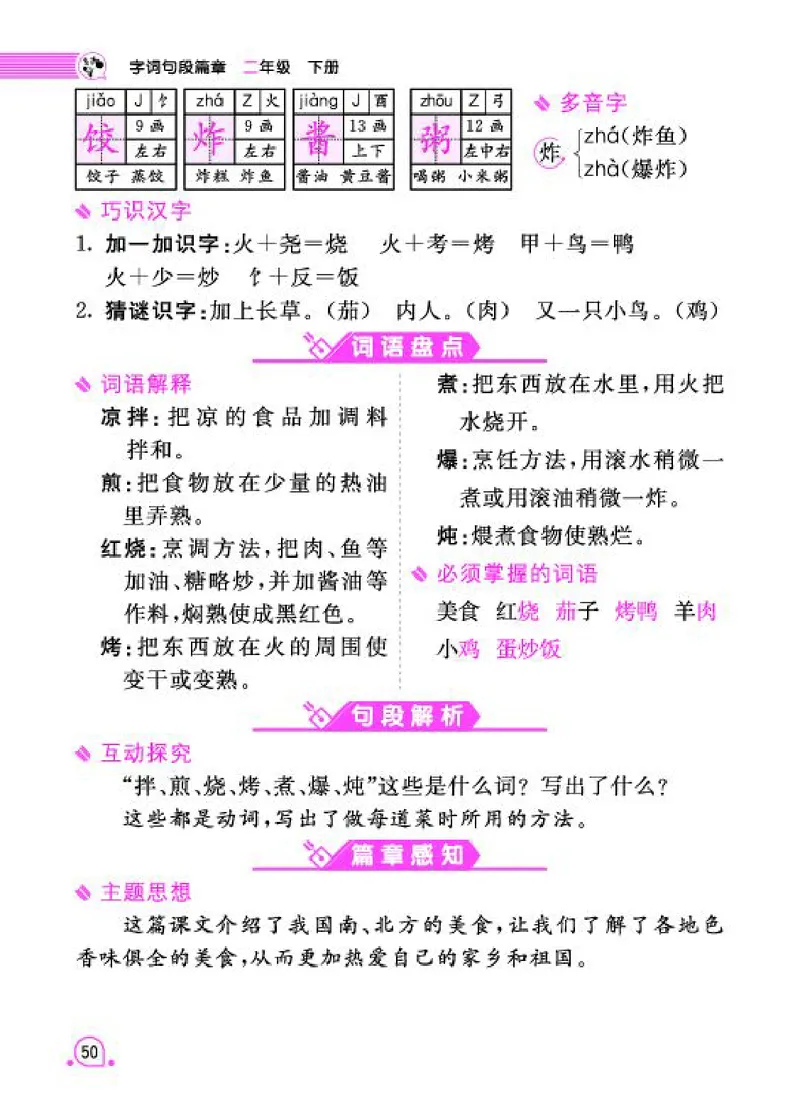 《字词句段篇章》语文2年级下册（RJ）_二年级上下册资料_小学二年级学习资料-25年更新版_2-02、小学二年级语文下册_2-2-2、练习题、作业、试题、试卷_电子册类