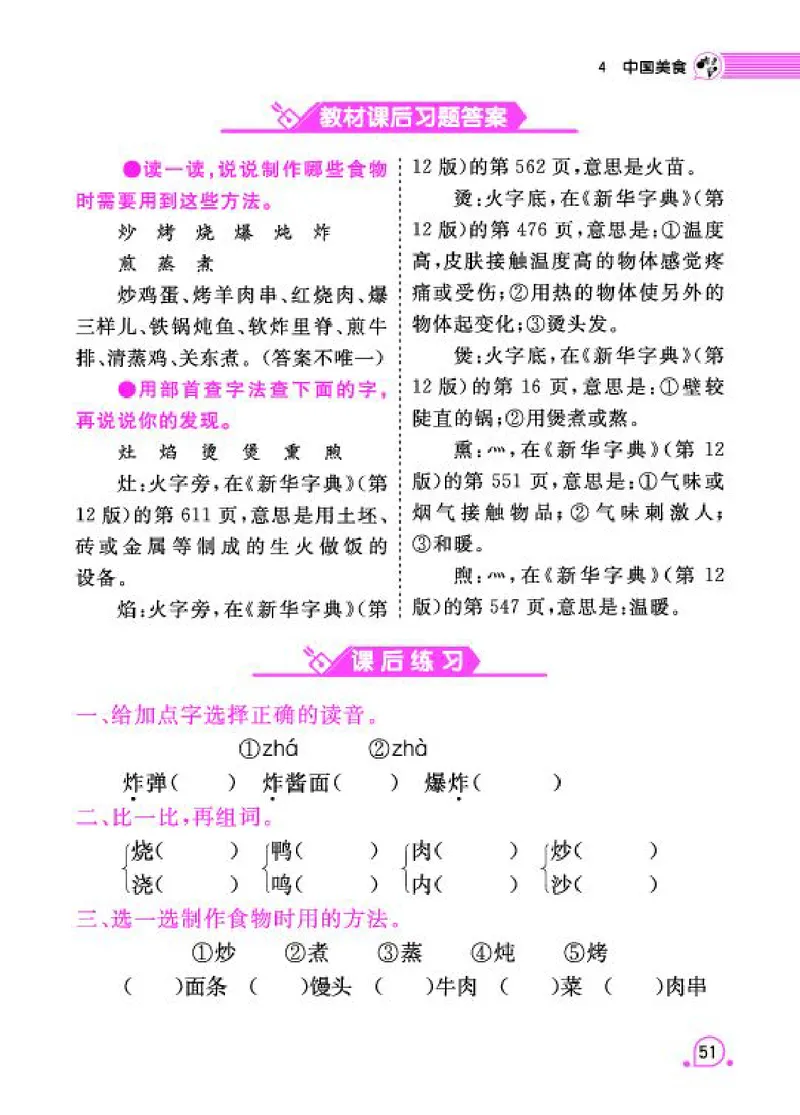 《字词句段篇章》语文2年级下册（RJ）_二年级上下册资料_小学二年级学习资料-25年更新版_2-02、小学二年级语文下册_2-2-2、练习题、作业、试题、试卷_电子册类