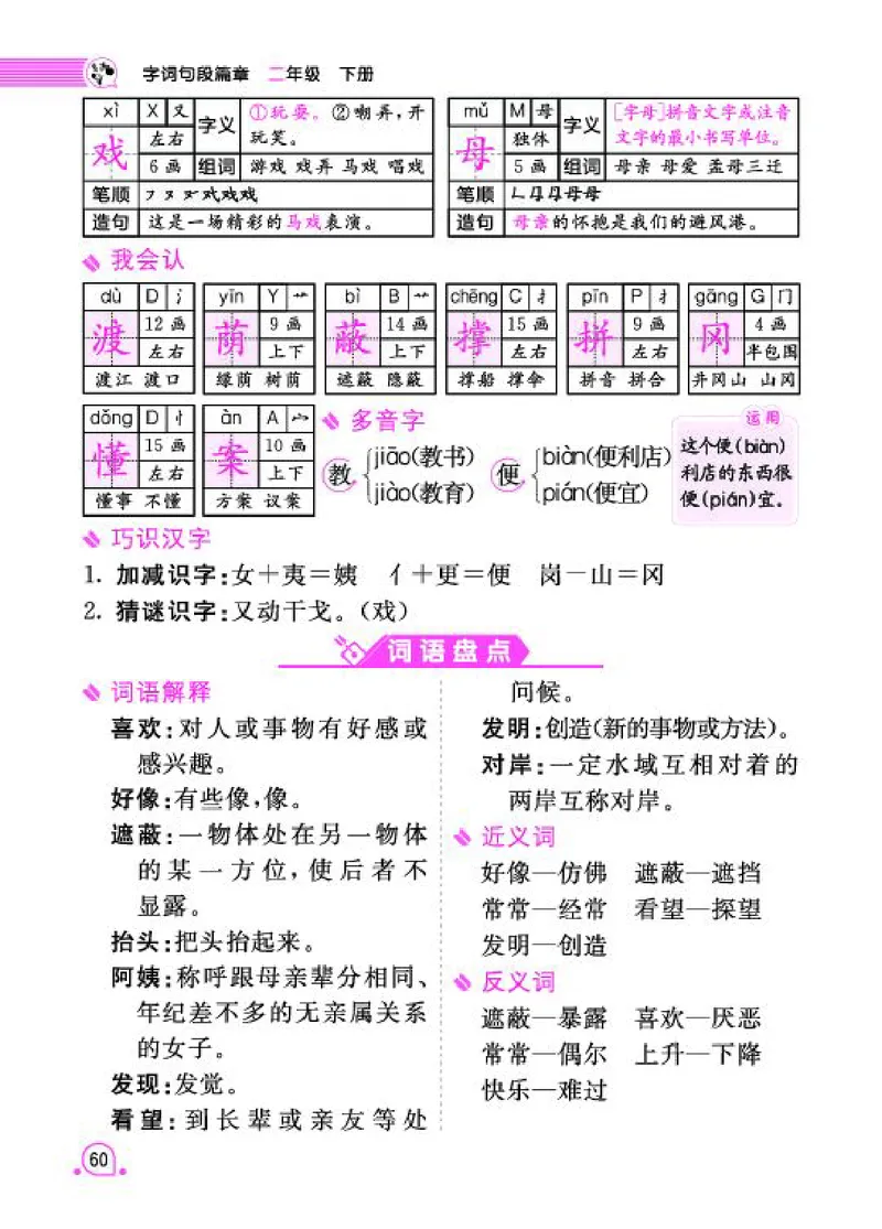 《字词句段篇章》语文2年级下册（RJ）_二年级上下册资料_小学二年级学习资料-25年更新版_2-02、小学二年级语文下册_2-2-2、练习题、作业、试题、试卷_电子册类