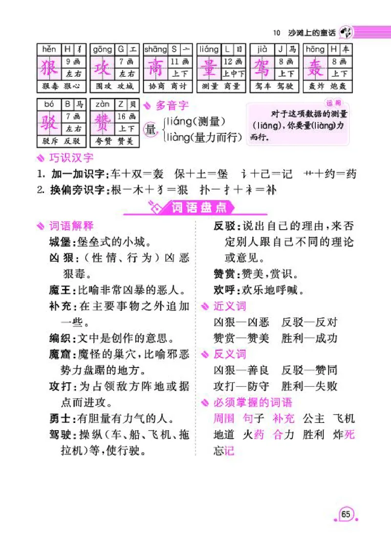 《字词句段篇章》语文2年级下册（RJ）_二年级上下册资料_小学二年级学习资料-25年更新版_2-02、小学二年级语文下册_2-2-2、练习题、作业、试题、试卷_电子册类
