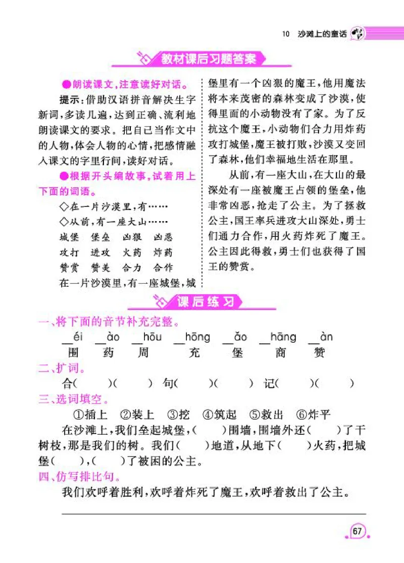 《字词句段篇章》语文2年级下册（RJ）_二年级上下册资料_小学二年级学习资料-25年更新版_2-02、小学二年级语文下册_2-2-2、练习题、作业、试题、试卷_电子册类