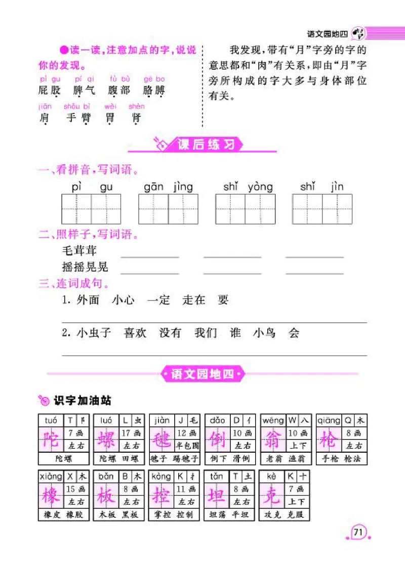 《字词句段篇章》语文2年级下册（RJ）_二年级上下册资料_小学二年级学习资料-25年更新版_2-02、小学二年级语文下册_2-2-2、练习题、作业、试题、试卷_电子册类