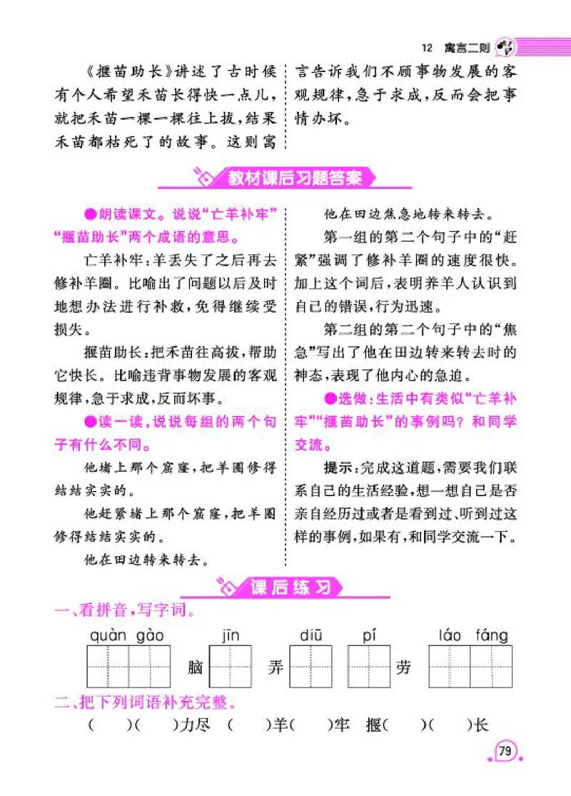 《字词句段篇章》语文2年级下册（RJ）_二年级上下册资料_小学二年级学习资料-25年更新版_2-02、小学二年级语文下册_2-2-2、练习题、作业、试题、试卷_电子册类