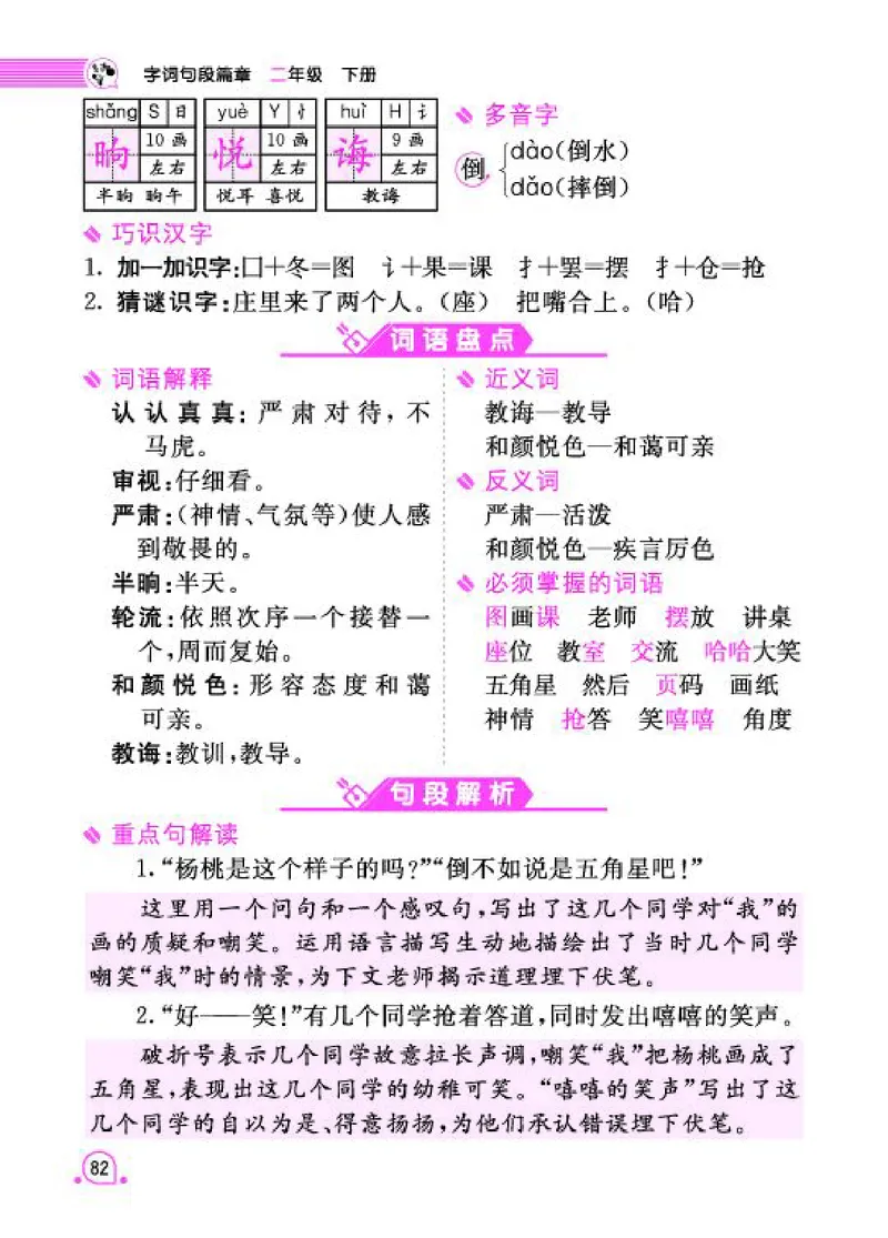 《字词句段篇章》语文2年级下册（RJ）_二年级上下册资料_小学二年级学习资料-25年更新版_2-02、小学二年级语文下册_2-2-2、练习题、作业、试题、试卷_电子册类