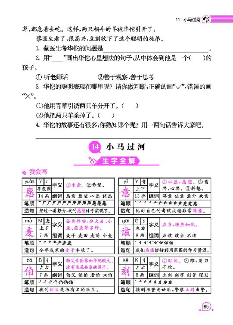 《字词句段篇章》语文2年级下册（RJ）_二年级上下册资料_小学二年级学习资料-25年更新版_2-02、小学二年级语文下册_2-2-2、练习题、作业、试题、试卷_电子册类