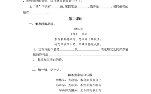 语文园地三课时练_一年级语文下册（统编版）_老课标资料_一年级下册全套课件资料_3.第三单元_语文园地三_同步练习