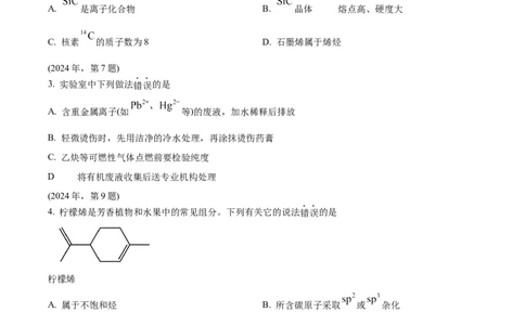 2024年高考化学试卷（天津）（空白卷）_历年高考真题合集_化学历年高考真题_新&middot;Word版2008-2025&middot;高考化学真题_化学（按年份分类）2008-2025_2024&middot;高考化学真题