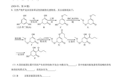 2024年高考化学试卷（天津）（空白卷）_历年高考真题合集_化学历年高考真题_新&middot;Word版2008-2025&middot;高考化学真题_化学（按年份分类）2008-2025_2024&middot;高考化学真题