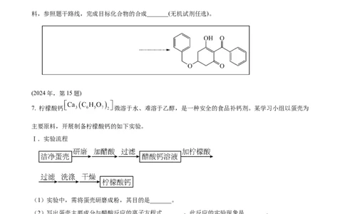 2024年高考化学试卷（天津）（空白卷）_历年高考真题合集_化学历年高考真题_新&middot;Word版2008-2025&middot;高考化学真题_化学（按年份分类）2008-2025_2024&middot;高考化学真题