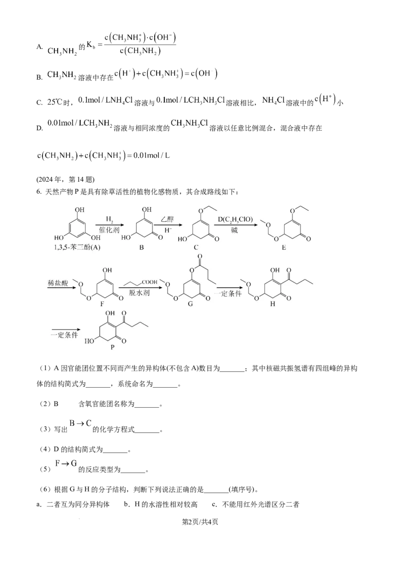 2024年高考化学试卷（天津）（空白卷）_历年高考真题合集_化学历年高考真题_新&middot;Word版2008-2025&middot;高考化学真题_化学（按年份分类）2008-2025_2024&middot;高考化学真题