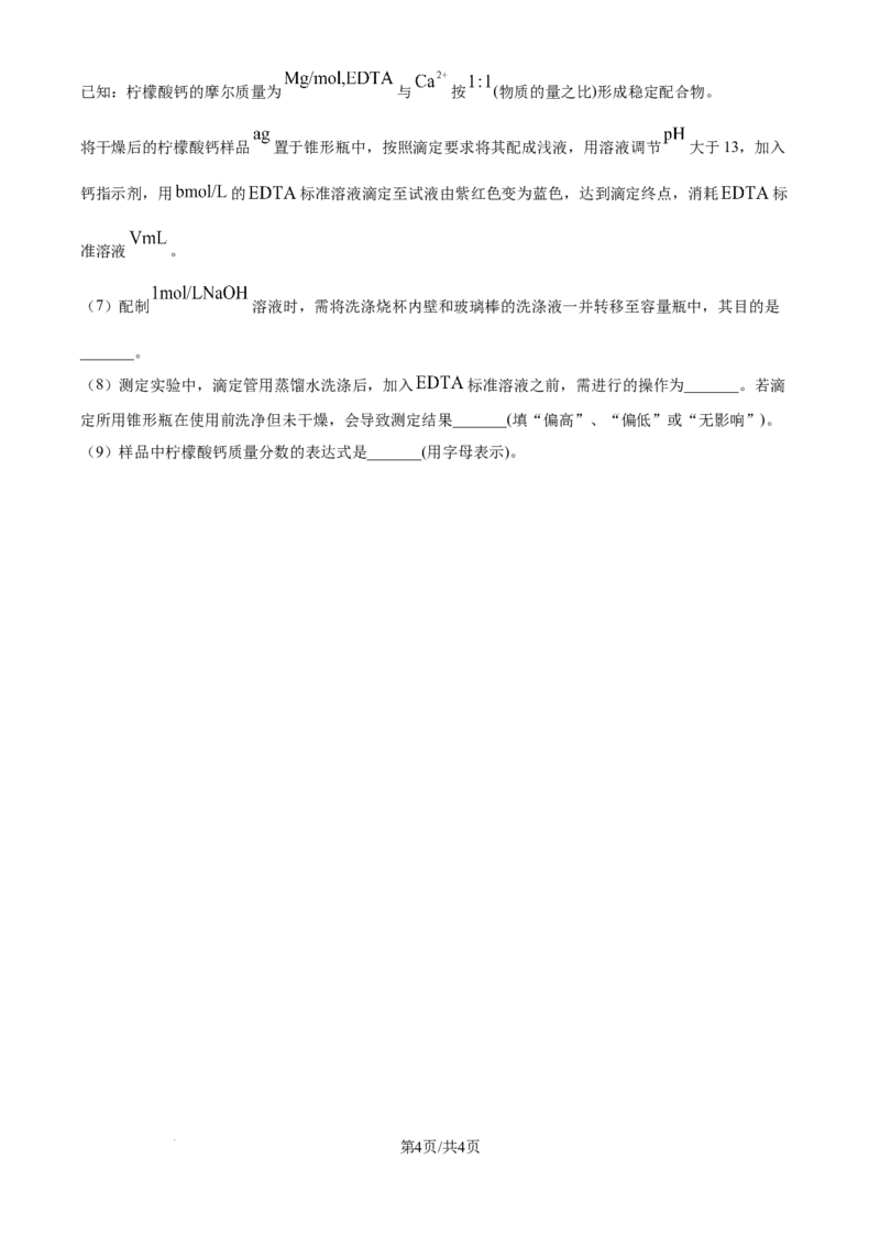 2024年高考化学试卷（天津）（空白卷）_历年高考真题合集_化学历年高考真题_新&middot;Word版2008-2025&middot;高考化学真题_化学（按年份分类）2008-2025_2024&middot;高考化学真题