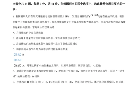 2025年高考化学试卷（北京卷）（解析卷）_历年高考真题合集_化学历年高考真题_新&middot;PDF版2008-2025&middot;高考化学真题_化学（按年份分类）2008-2025_2025&middot;高考化学真题