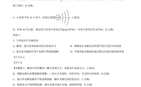 2025年高考化学试卷（北京卷）（解析卷）_历年高考真题合集_化学历年高考真题_新&middot;PDF版2008-2025&middot;高考化学真题_化学（按年份分类）2008-2025_2025&middot;高考化学真题