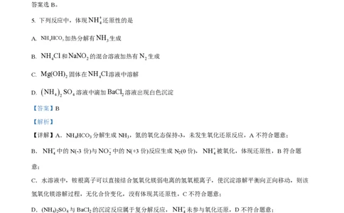 2025年高考化学试卷（北京卷）（解析卷）_历年高考真题合集_化学历年高考真题_新&middot;PDF版2008-2025&middot;高考化学真题_化学（按年份分类）2008-2025_2025&middot;高考化学真题