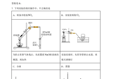 2025年高考化学试卷（北京卷）（解析卷）_历年高考真题合集_化学历年高考真题_新&middot;PDF版2008-2025&middot;高考化学真题_化学（按年份分类）2008-2025_2025&middot;高考化学真题