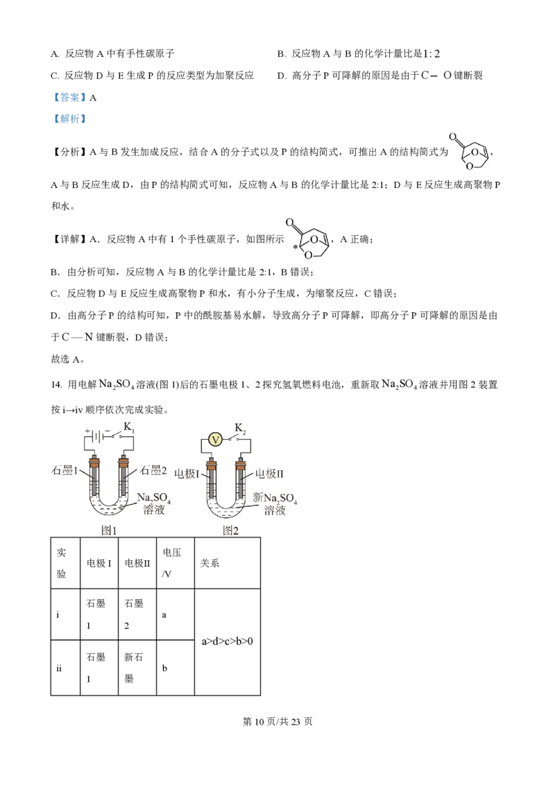2025年高考化学试卷（北京卷）（解析卷）_历年高考真题合集_化学历年高考真题_新&middot;PDF版2008-2025&middot;高考化学真题_化学（按年份分类）2008-2025_2025&middot;高考化学真题