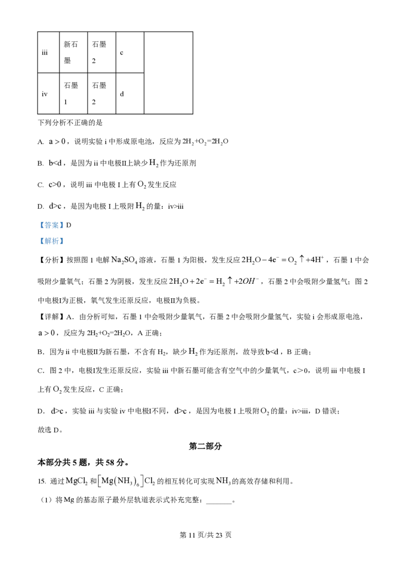 2025年高考化学试卷（北京卷）（解析卷）_历年高考真题合集_化学历年高考真题_新&middot;PDF版2008-2025&middot;高考化学真题_化学（按年份分类）2008-2025_2025&middot;高考化学真题