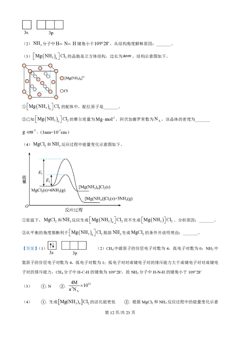 2025年高考化学试卷（北京卷）（解析卷）_历年高考真题合集_化学历年高考真题_新&middot;PDF版2008-2025&middot;高考化学真题_化学（按年份分类）2008-2025_2025&middot;高考化学真题