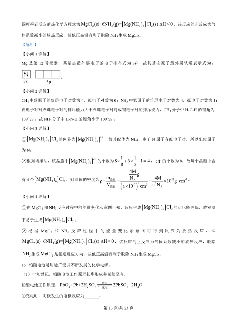 2025年高考化学试卷（北京卷）（解析卷）_历年高考真题合集_化学历年高考真题_新&middot;PDF版2008-2025&middot;高考化学真题_化学（按年份分类）2008-2025_2025&middot;高考化学真题