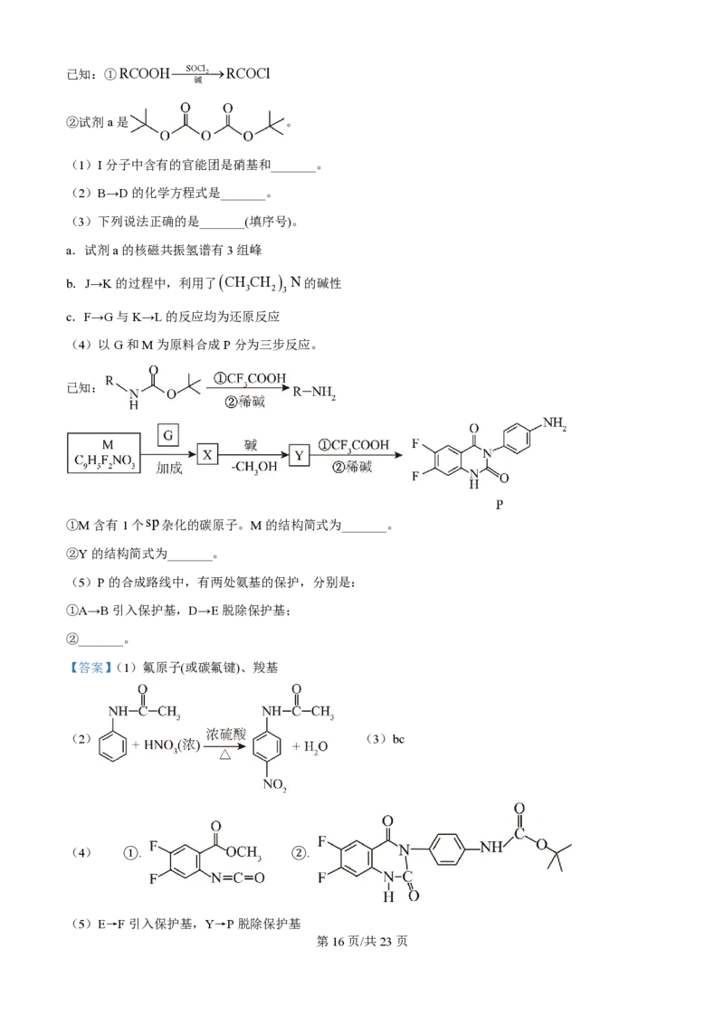 2025年高考化学试卷（北京卷）（解析卷）_历年高考真题合集_化学历年高考真题_新&middot;PDF版2008-2025&middot;高考化学真题_化学（按年份分类）2008-2025_2025&middot;高考化学真题