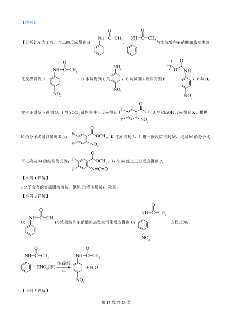 2025年高考化学试卷（北京卷）（解析卷）_历年高考真题合集_化学历年高考真题_新&middot;PDF版2008-2025&middot;高考化学真题_化学（按年份分类）2008-2025_2025&middot;高考化学真题