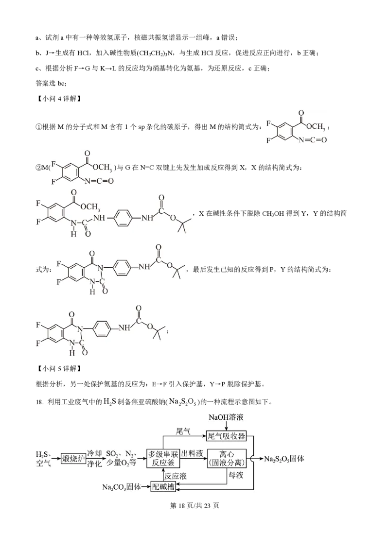 2025年高考化学试卷（北京卷）（解析卷）_历年高考真题合集_化学历年高考真题_新&middot;PDF版2008-2025&middot;高考化学真题_化学（按年份分类）2008-2025_2025&middot;高考化学真题