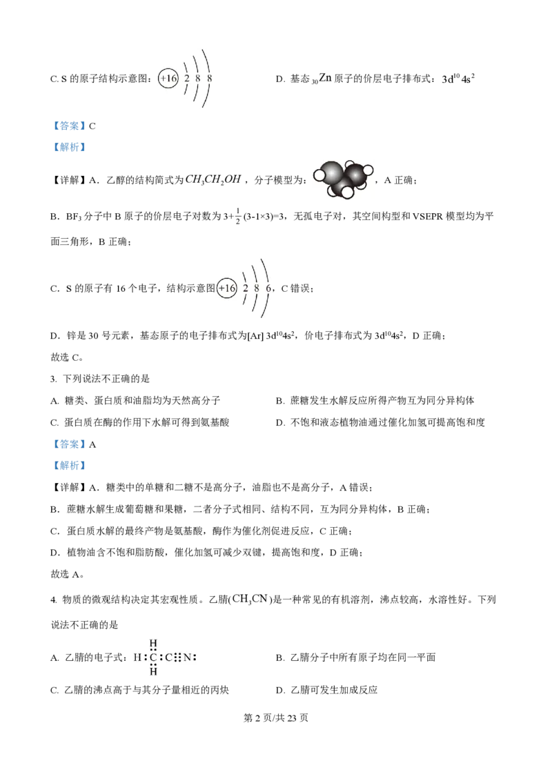 2025年高考化学试卷（北京卷）（解析卷）_历年高考真题合集_化学历年高考真题_新&middot;PDF版2008-2025&middot;高考化学真题_化学（按年份分类）2008-2025_2025&middot;高考化学真题