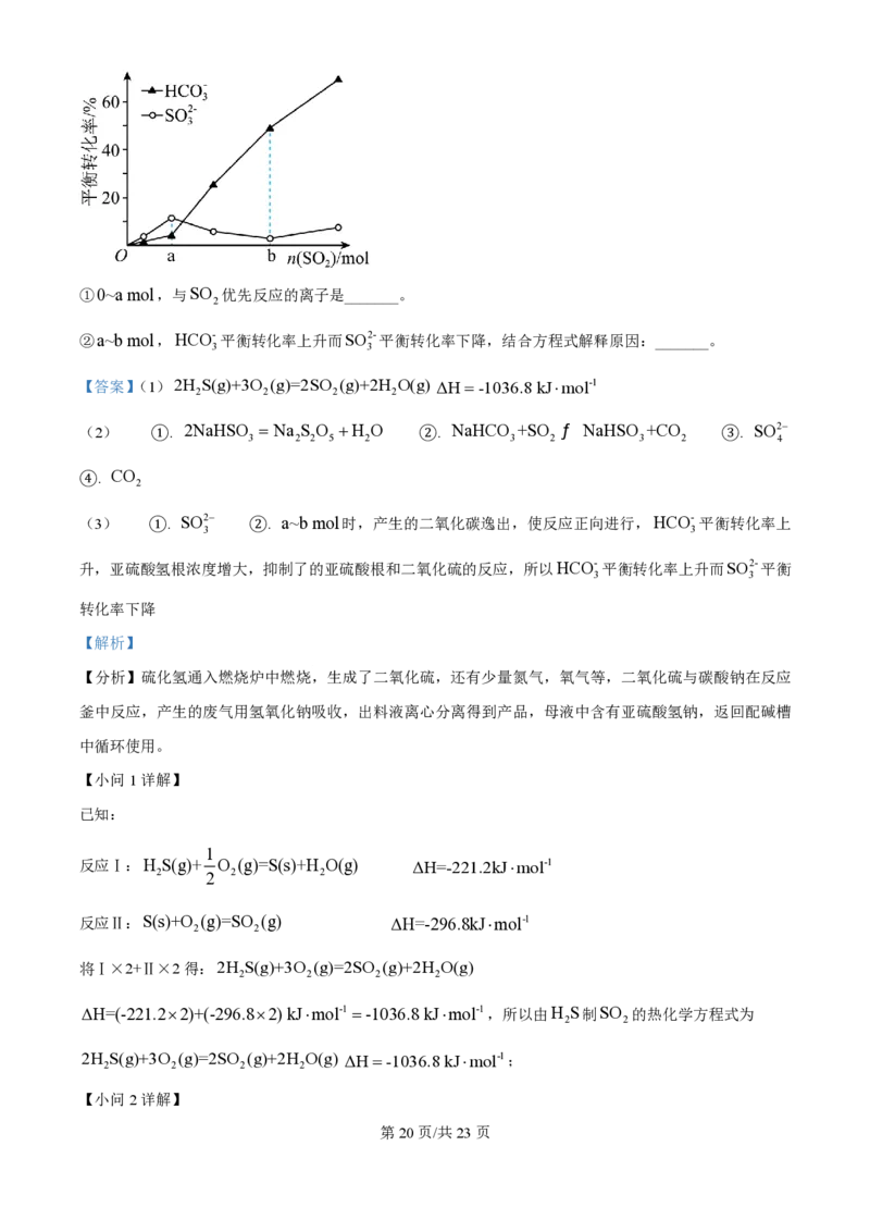2025年高考化学试卷（北京卷）（解析卷）_历年高考真题合集_化学历年高考真题_新&middot;PDF版2008-2025&middot;高考化学真题_化学（按年份分类）2008-2025_2025&middot;高考化学真题