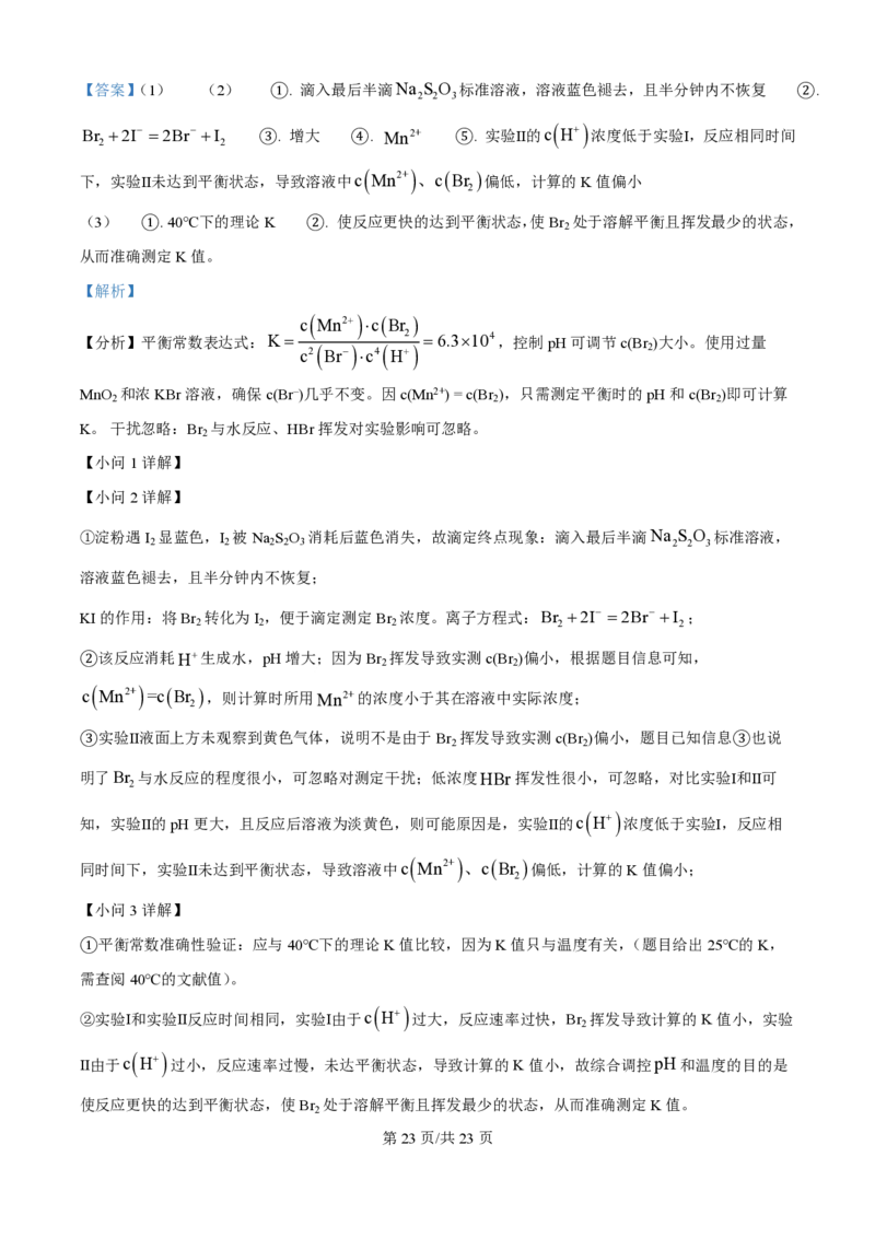 2025年高考化学试卷（北京卷）（解析卷）_历年高考真题合集_化学历年高考真题_新&middot;PDF版2008-2025&middot;高考化学真题_化学（按年份分类）2008-2025_2025&middot;高考化学真题