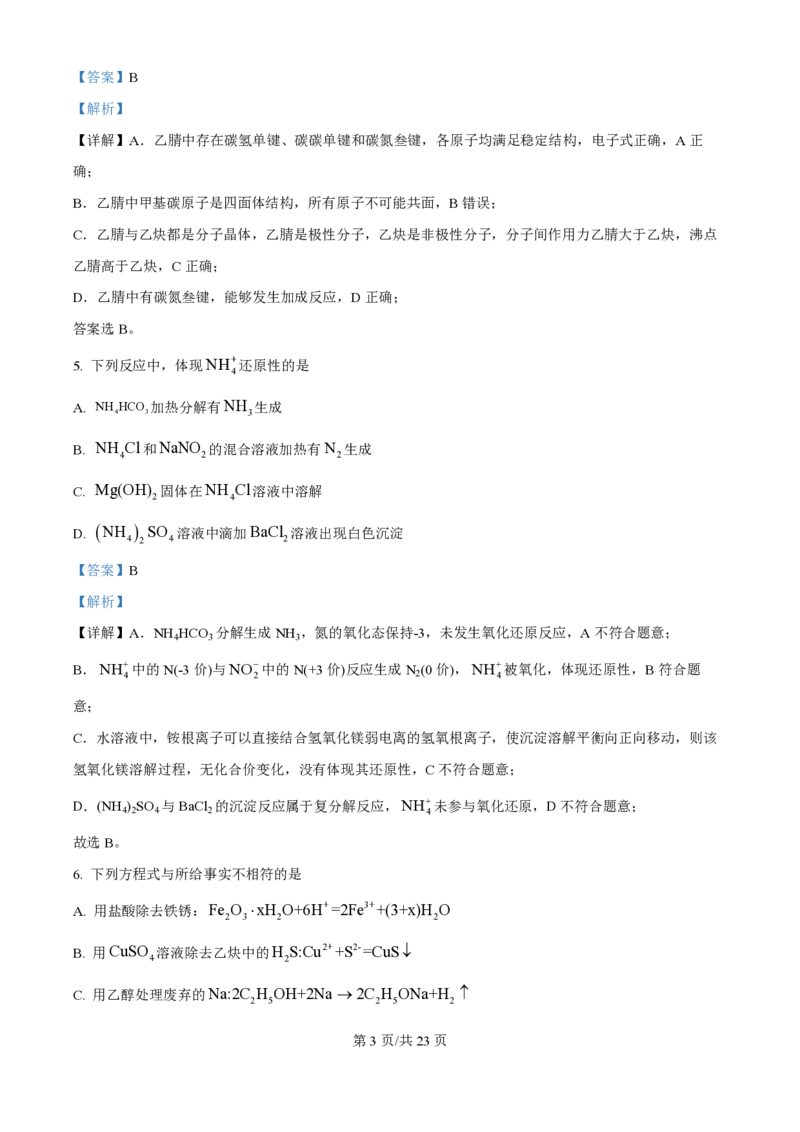 2025年高考化学试卷（北京卷）（解析卷）_历年高考真题合集_化学历年高考真题_新&middot;PDF版2008-2025&middot;高考化学真题_化学（按年份分类）2008-2025_2025&middot;高考化学真题