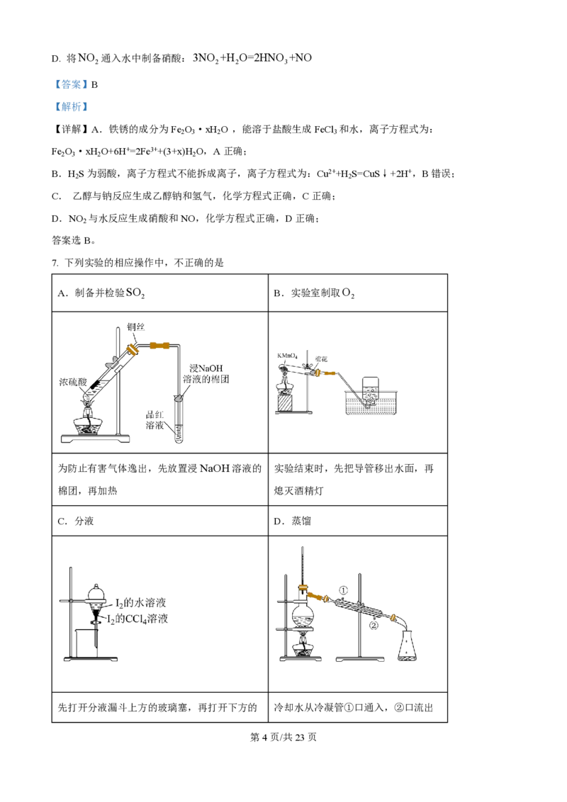 2025年高考化学试卷（北京卷）（解析卷）_历年高考真题合集_化学历年高考真题_新&middot;PDF版2008-2025&middot;高考化学真题_化学（按年份分类）2008-2025_2025&middot;高考化学真题
