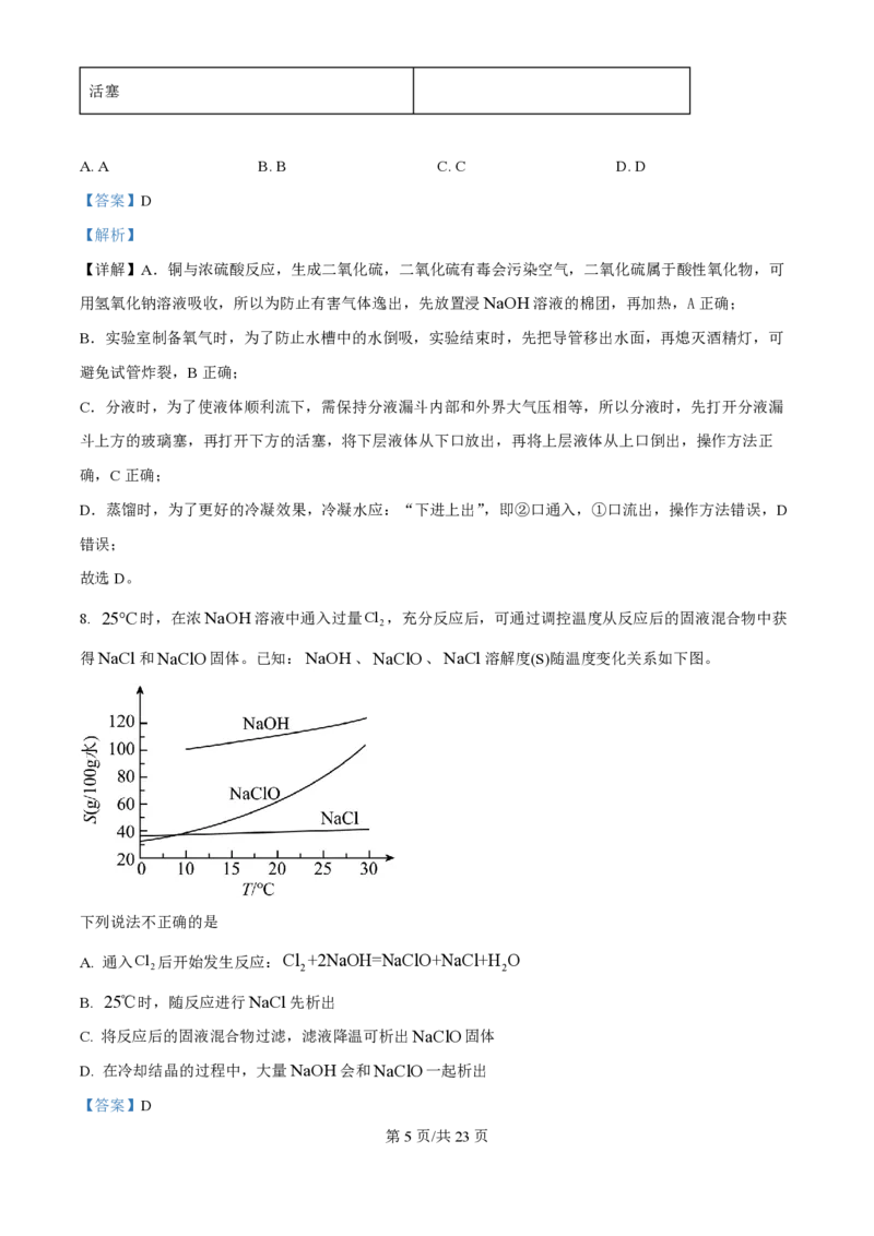2025年高考化学试卷（北京卷）（解析卷）_历年高考真题合集_化学历年高考真题_新&middot;PDF版2008-2025&middot;高考化学真题_化学（按年份分类）2008-2025_2025&middot;高考化学真题