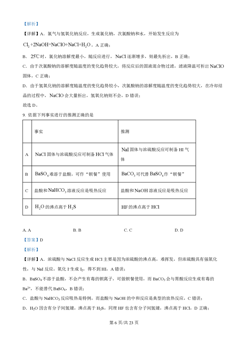 2025年高考化学试卷（北京卷）（解析卷）_历年高考真题合集_化学历年高考真题_新&middot;PDF版2008-2025&middot;高考化学真题_化学（按年份分类）2008-2025_2025&middot;高考化学真题