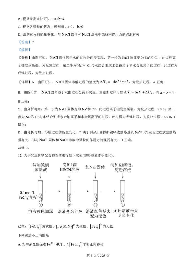 2025年高考化学试卷（北京卷）（解析卷）_历年高考真题合集_化学历年高考真题_新&middot;PDF版2008-2025&middot;高考化学真题_化学（按年份分类）2008-2025_2025&middot;高考化学真题