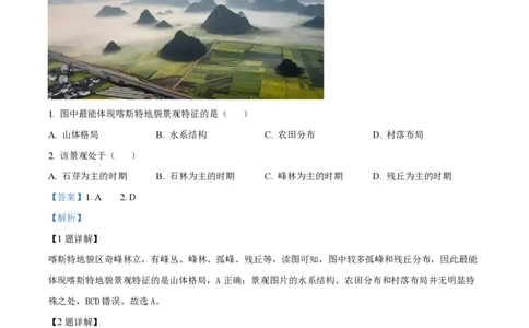 2024年高考地理试卷（江苏）（解析卷）_地理历年高考真题_新&middot;PDF版2008-2025&middot;高考地理真题_地理（按年份分类）2008-2025_2024&middot;地理高考真题