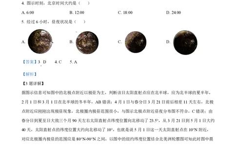2024年高考地理试卷（江苏）（解析卷）_地理历年高考真题_新&middot;PDF版2008-2025&middot;高考地理真题_地理（按年份分类）2008-2025_2024&middot;地理高考真题
