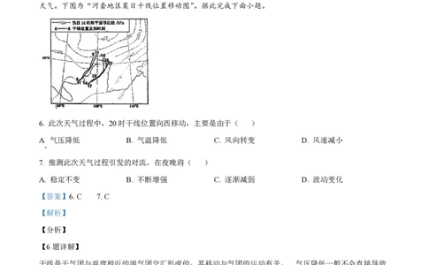 2024年高考地理试卷（江苏）（解析卷）_地理历年高考真题_新&middot;PDF版2008-2025&middot;高考地理真题_地理（按年份分类）2008-2025_2024&middot;地理高考真题